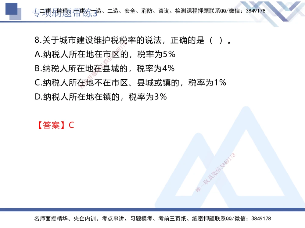 03.2025张峰-专项刷题带练-法规3_2026年一建法规_2025年一建法规SVIP_03-习题精析✿实战特训✿模考通关_36-法规《专项刷题带练》张峰HX_讲义
