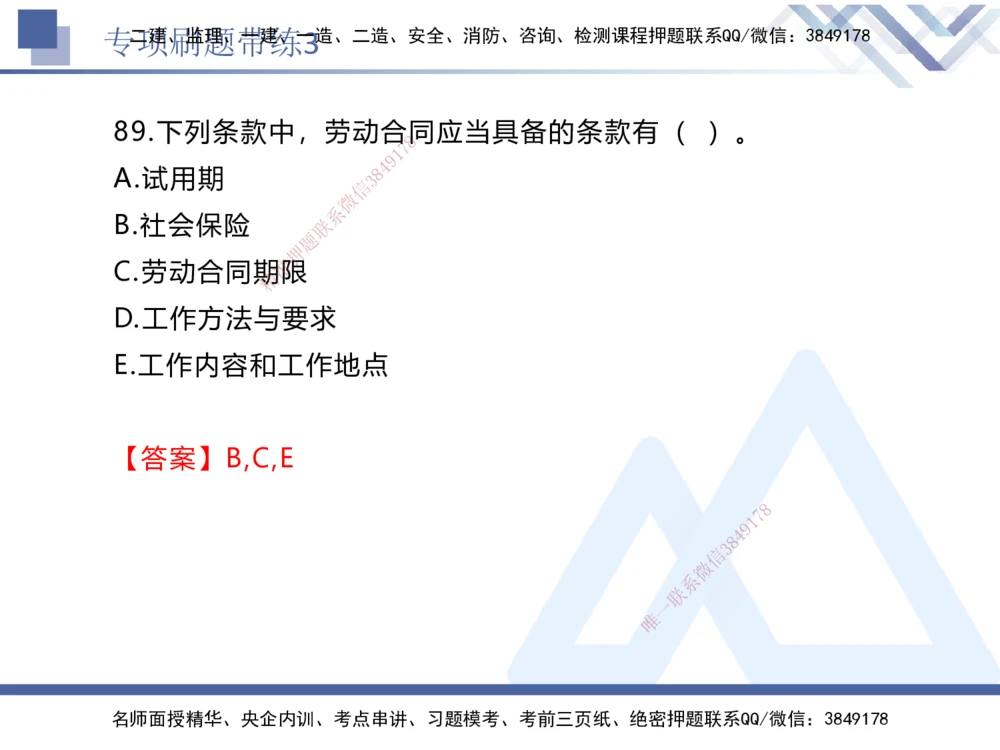 03.2025张峰-专项刷题带练-法规3_2026年一建法规_2025年一建法规SVIP_03-习题精析✿实战特训✿模考通关_36-法规《专项刷题带练》张峰HX_讲义