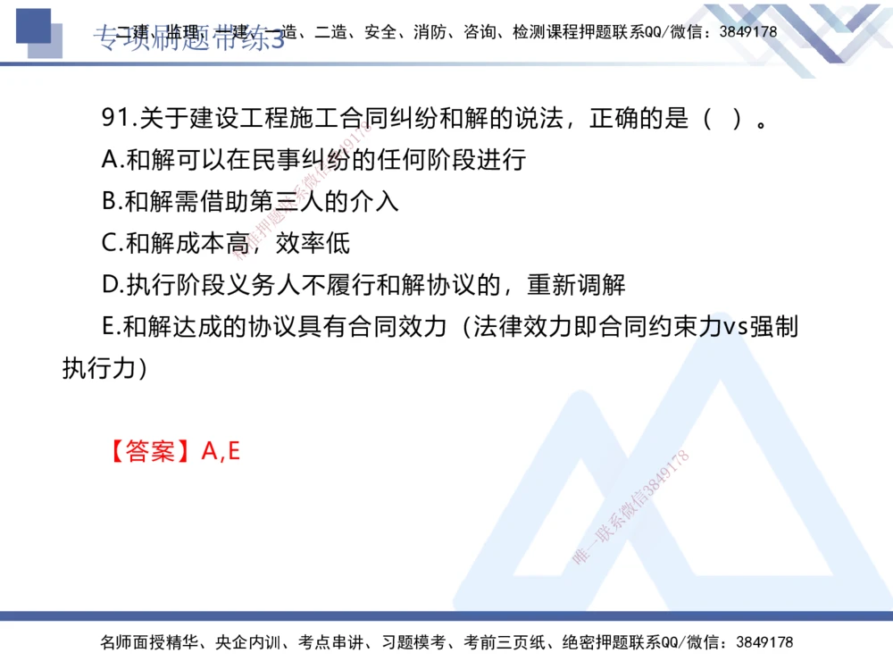 03.2025张峰-专项刷题带练-法规3_2026年一建法规_2025年一建法规SVIP_03-习题精析✿实战特训✿模考通关_36-法规《专项刷题带练》张峰HX_讲义