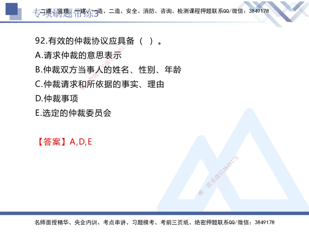 03.2025张峰-专项刷题带练-法规3_2026年一建法规_2025年一建法规SVIP_03-习题精析✿实战特训✿模考通关_36-法规《专项刷题带练》张峰HX_讲义
