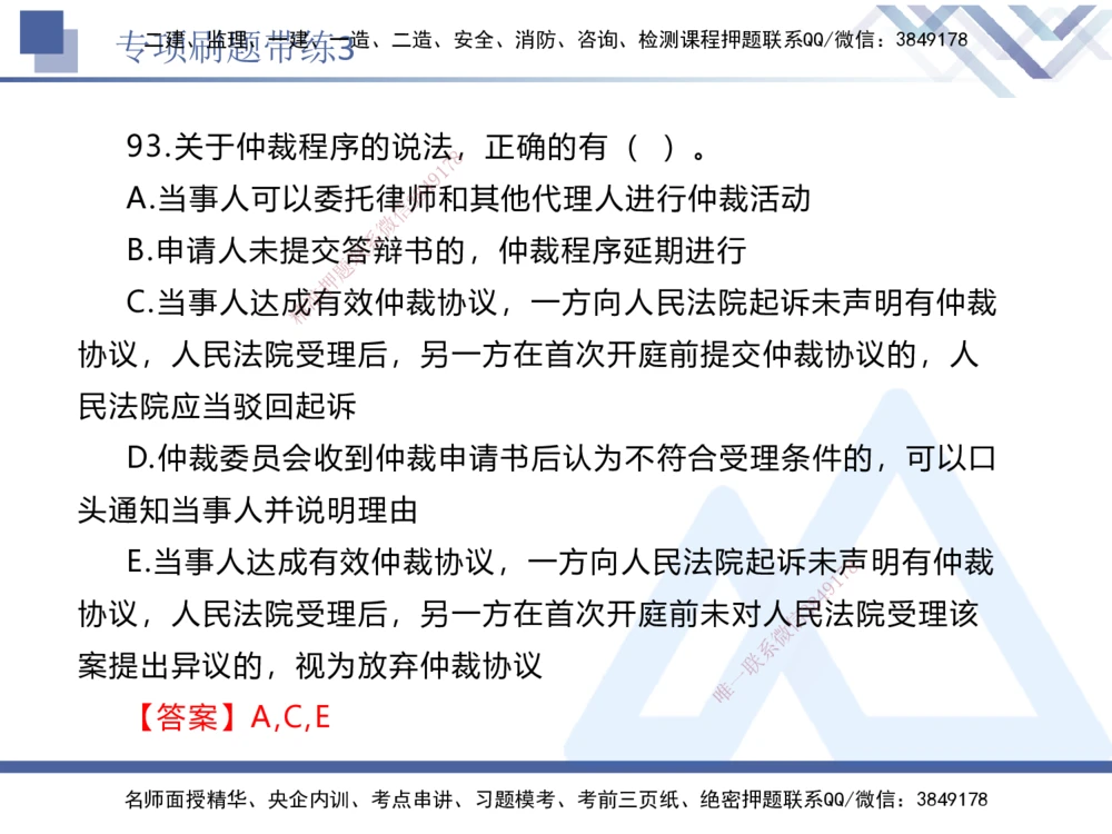 03.2025张峰-专项刷题带练-法规3_2026年一建法规_2025年一建法规SVIP_03-习题精析✿实战特训✿模考通关_36-法规《专项刷题带练》张峰HX_讲义