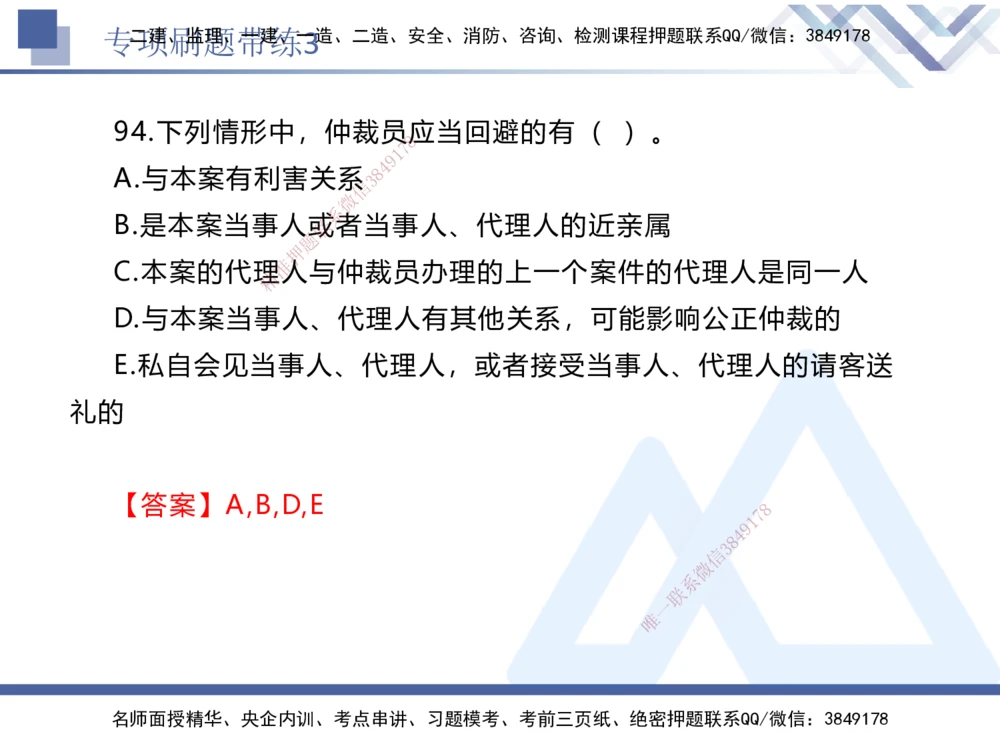03.2025张峰-专项刷题带练-法规3_2026年一建法规_2025年一建法规SVIP_03-习题精析✿实战特训✿模考通关_36-法规《专项刷题带练》张峰HX_讲义