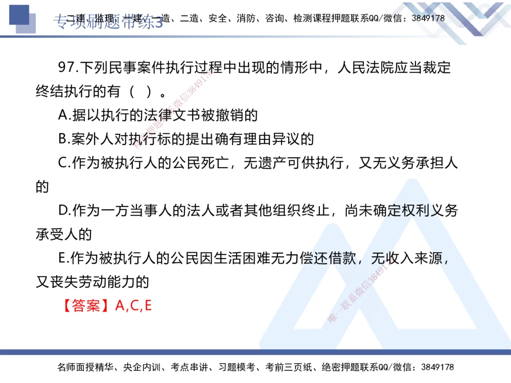 03.2025张峰-专项刷题带练-法规3_2026年一建法规_2025年一建法规SVIP_03-习题精析✿实战特训✿模考通关_36-法规《专项刷题带练》张峰HX_讲义