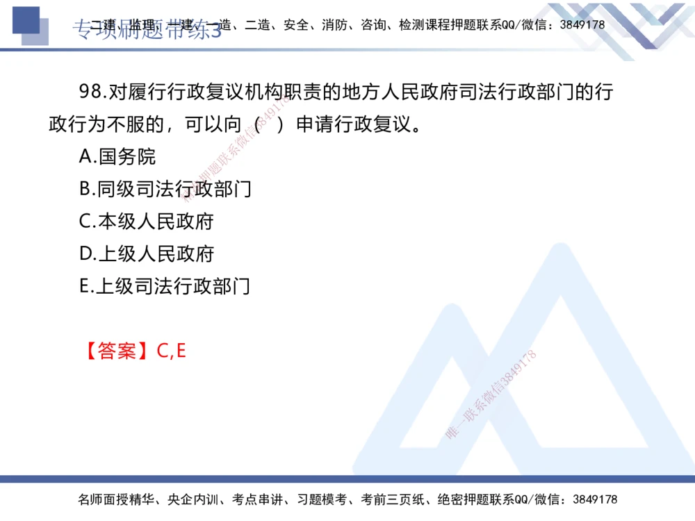 03.2025张峰-专项刷题带练-法规3_2026年一建法规_2025年一建法规SVIP_03-习题精析✿实战特训✿模考通关_36-法规《专项刷题带练》张峰HX_讲义