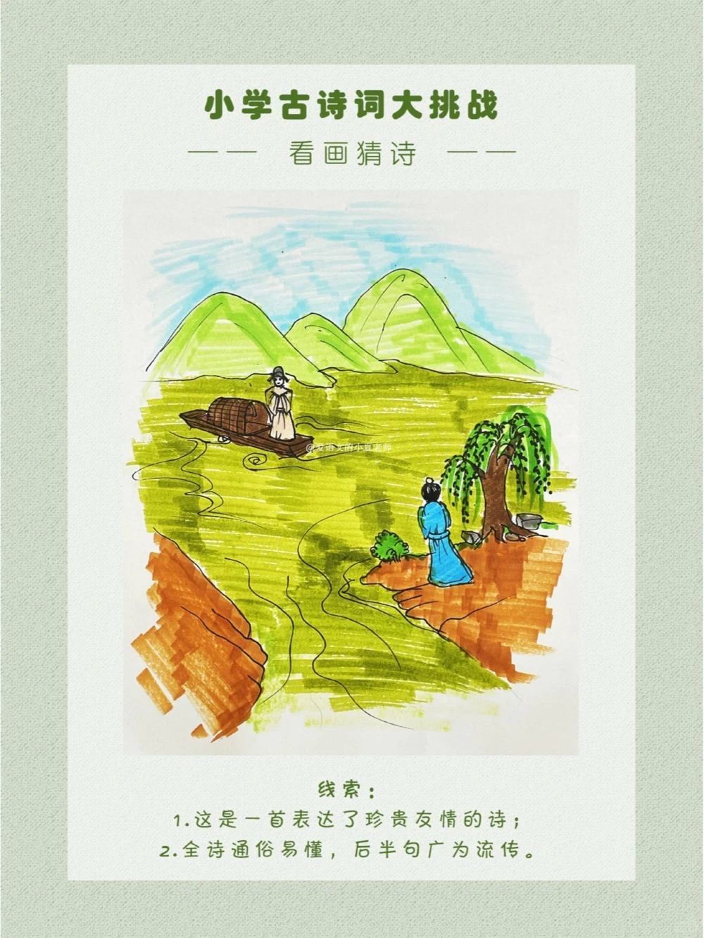 看画猜诗是直白而又率真的友情呀~_中小学精品资料(高清可打印)_古诗词大全集281份高清资料整理版