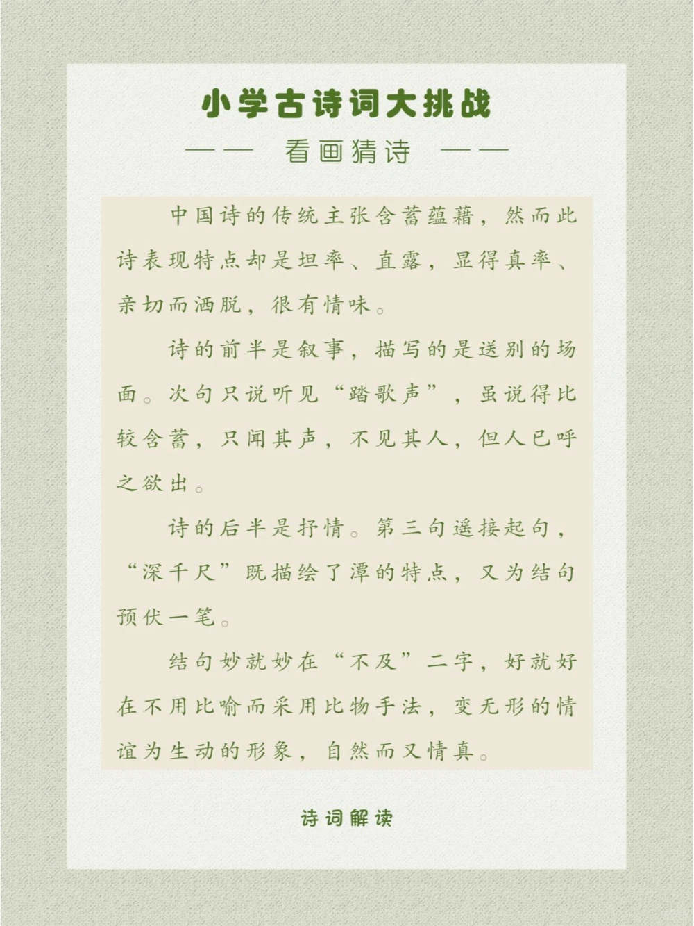 看画猜诗是直白而又率真的友情呀~_中小学精品资料(高清可打印)_古诗词大全集281份高清资料整理版