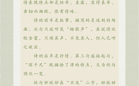 看画猜诗是直白而又率真的友情呀~_中小学精品资料(高清可打印)_古诗词大全集281份高清资料整理版