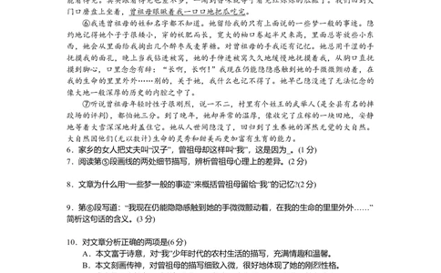 2008年高考语文试卷（上海）（秋考）（空白卷）_语文历年高考真题_新&middot;Word版2008-2025&middot;高考语文真题_语文（按试卷类型分类）2008-2025_自主命题卷&middot;语文（2008-2025）