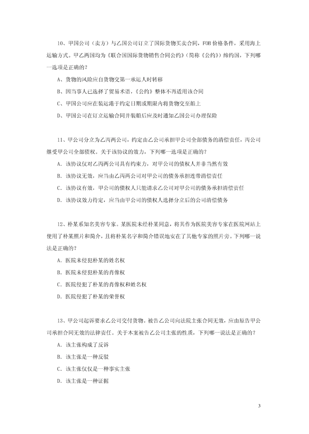05-中国联通广东省分公司2011年应届大学生招聘笔试试卷-法律类-无答案_2025春招题库汇总_通信运营商_集合_移动联通电信_移动+电信+联通_2020中国联通笔试系统复习资料