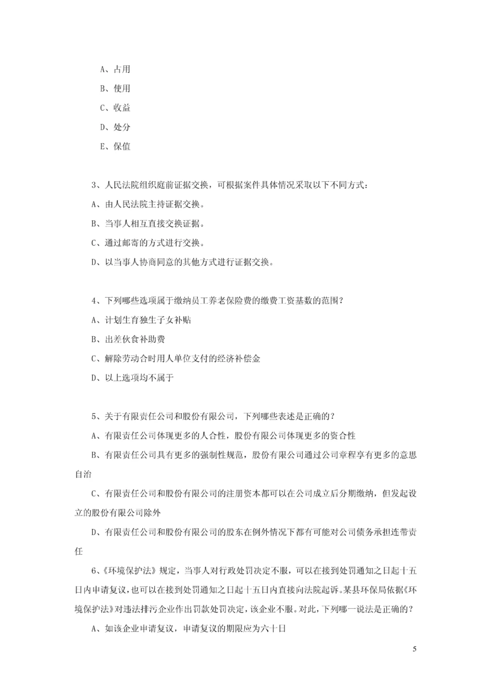 05-中国联通广东省分公司2011年应届大学生招聘笔试试卷-法律类-无答案_2025春招题库汇总_通信运营商_集合_移动联通电信_移动+电信+联通_2020中国联通笔试系统复习资料