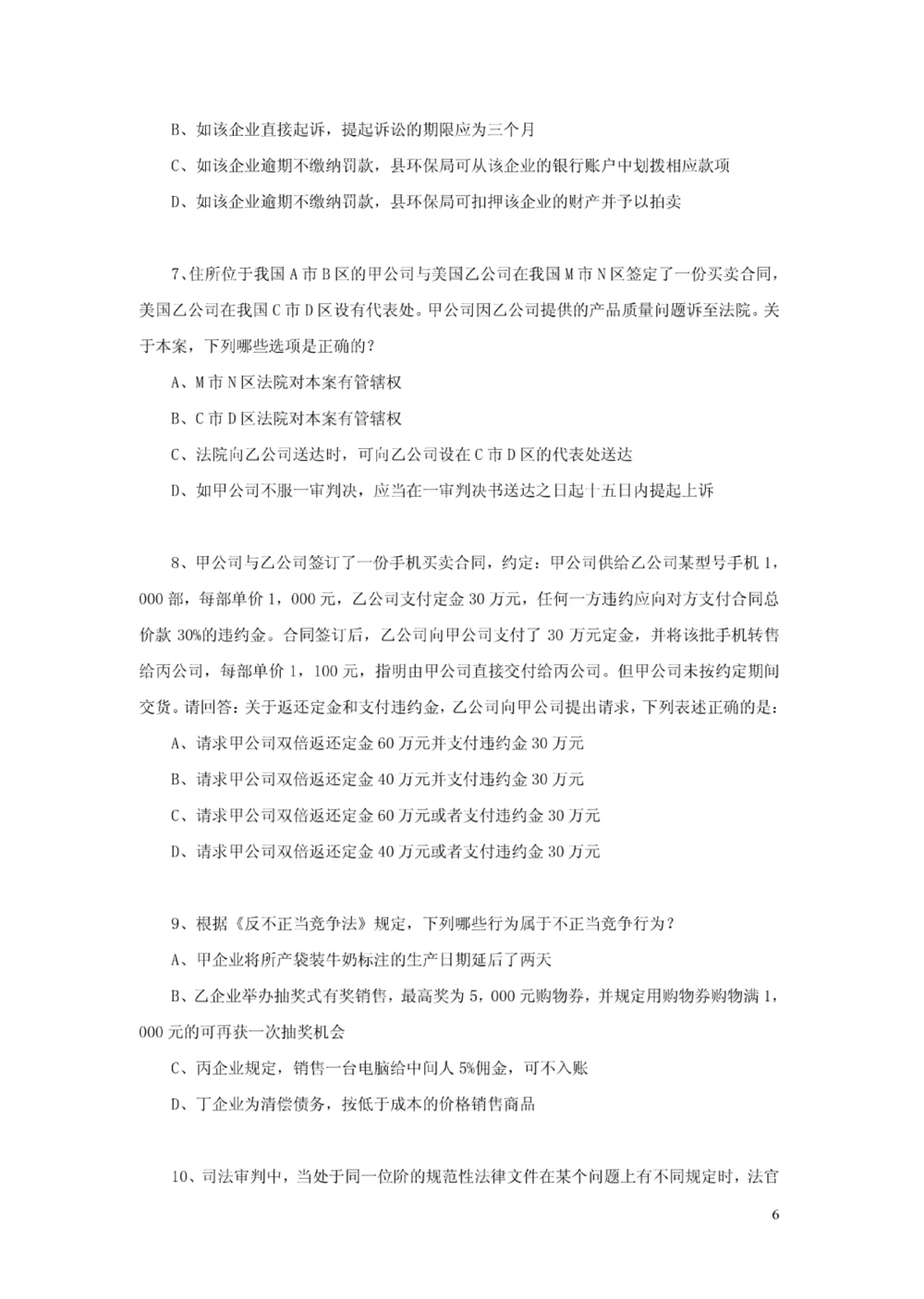 05-中国联通广东省分公司2011年应届大学生招聘笔试试卷-法律类-无答案_2025春招题库汇总_通信运营商_集合_移动联通电信_移动+电信+联通_2020中国联通笔试系统复习资料