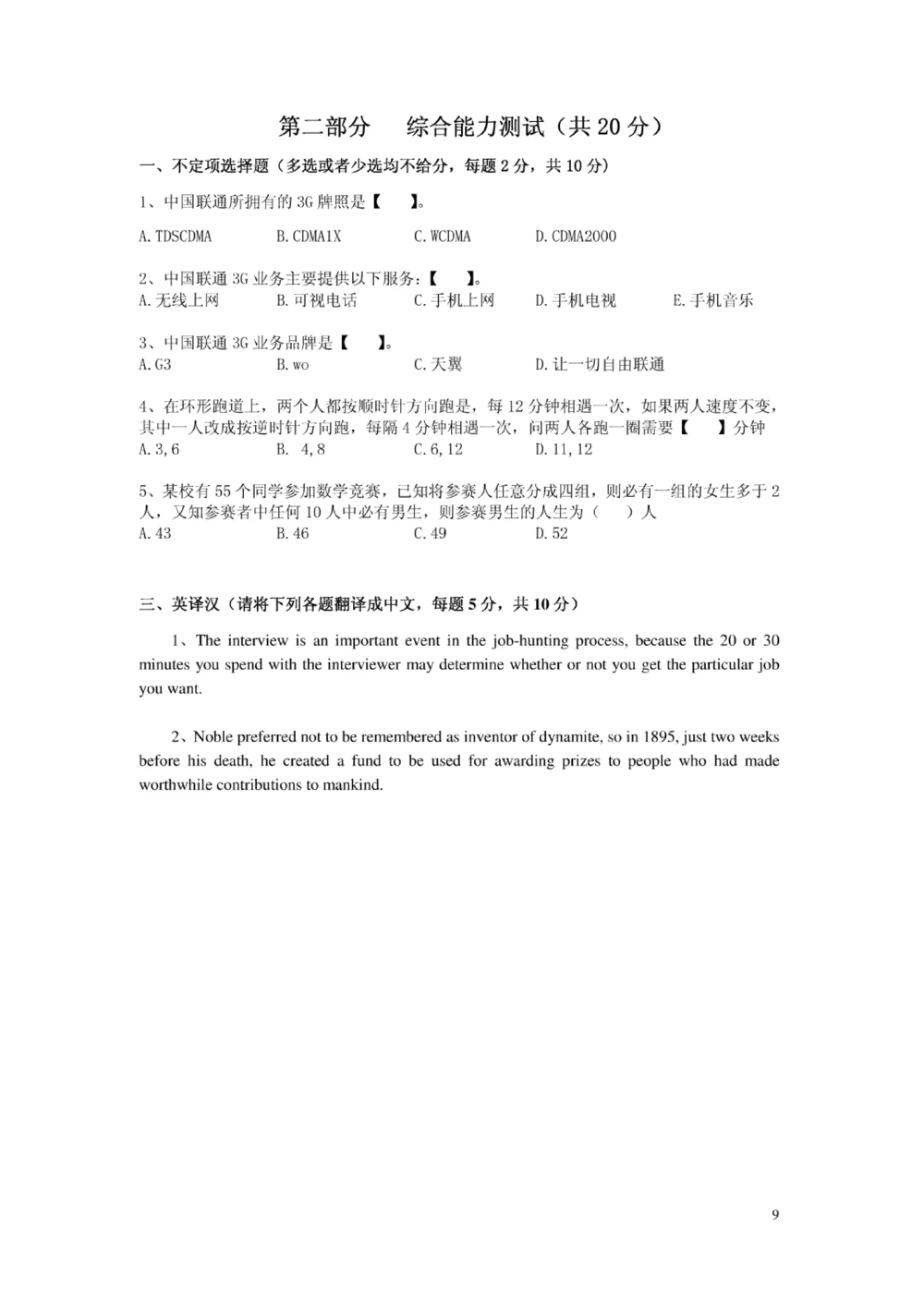 05-中国联通广东省分公司2011年应届大学生招聘笔试试卷-法律类-无答案_2025春招题库汇总_通信运营商_集合_移动联通电信_移动+电信+联通_2020中国联通笔试系统复习资料
