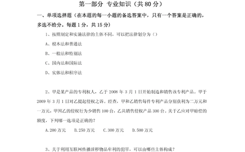 05-中国联通广东省分公司2011年应届大学生招聘笔试试卷-法律类-无答案_2025春招题库汇总_通信运营商_集合_移动联通电信_移动+电信+联通_2020中国联通笔试系统复习资料