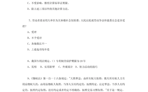 05-中国联通广东省分公司2011年应届大学生招聘笔试试卷-法律类-无答案_2025春招题库汇总_通信运营商_集合_移动联通电信_移动+电信+联通_2020中国联通笔试系统复习资料