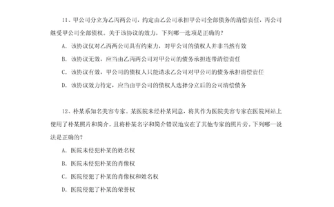 05-中国联通广东省分公司2011年应届大学生招聘笔试试卷-法律类-无答案_2025春招题库汇总_通信运营商_集合_移动联通电信_移动+电信+联通_2020中国联通笔试系统复习资料