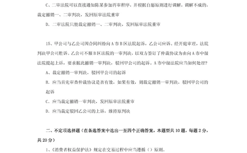 05-中国联通广东省分公司2011年应届大学生招聘笔试试卷-法律类-无答案_2025春招题库汇总_通信运营商_集合_移动联通电信_移动+电信+联通_2020中国联通笔试系统复习资料