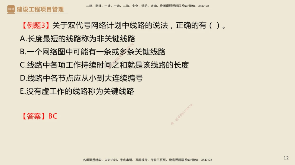 01.2025杨彬-必考速成-管理_2026年一级建造师_2026年一建管理_2025年一建管理SVIP_02-基础精讲✿高端面授✿深度强化_06-管理《必考速成直播》杨彬HX_讲义