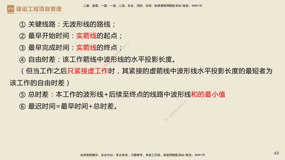 01.2025杨彬-必考速成-管理_2026年一级建造师_2026年一建管理_2025年一建管理SVIP_02-基础精讲✿高端面授✿深度强化_06-管理《必考速成直播》杨彬HX_讲义