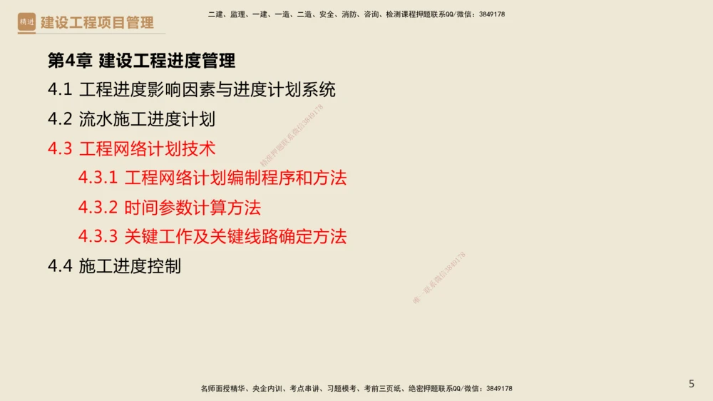 01.2025杨彬-必考速成-管理_2026年一级建造师_2026年一建管理_2025年一建管理SVIP_02-基础精讲✿高端面授✿深度强化_06-管理《必考速成直播》杨彬HX_讲义