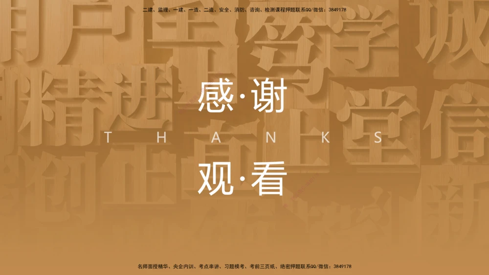 01.2025杨彬-必考速成-管理_2026年一级建造师_2026年一建管理_2025年一建管理SVIP_02-基础精讲✿高端面授✿深度强化_06-管理《必考速成直播》杨彬HX_讲义