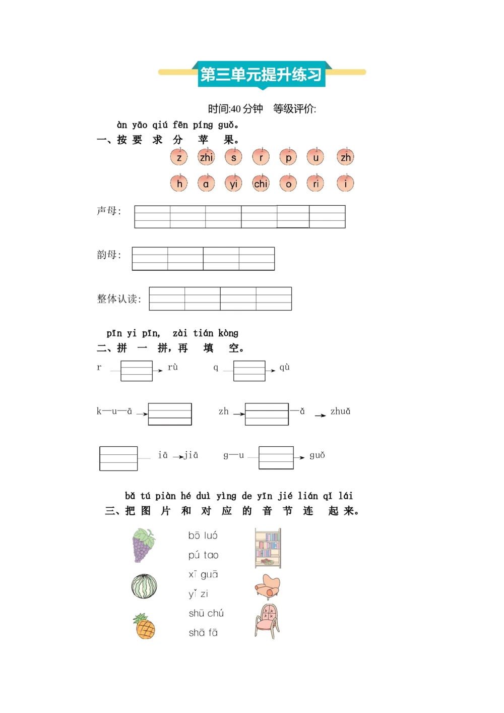 第三单元提升练习_小学试卷大合集_一年级语文上册（单元期中期末试卷）
