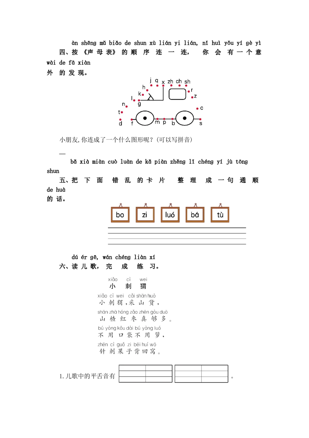 第三单元提升练习_小学试卷大合集_一年级语文上册（单元期中期末试卷）
