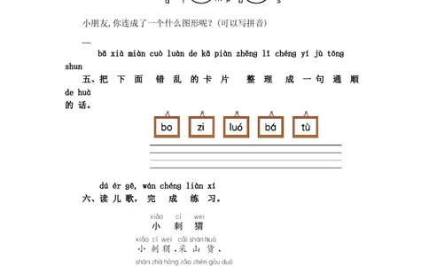 第三单元提升练习_小学试卷大合集_一年级语文上册（单元期中期末试卷）