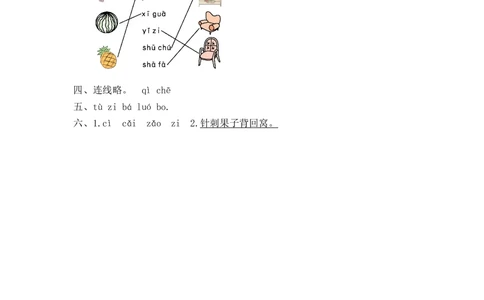 第三单元提升练习_小学试卷大合集_一年级语文上册（单元期中期末试卷）