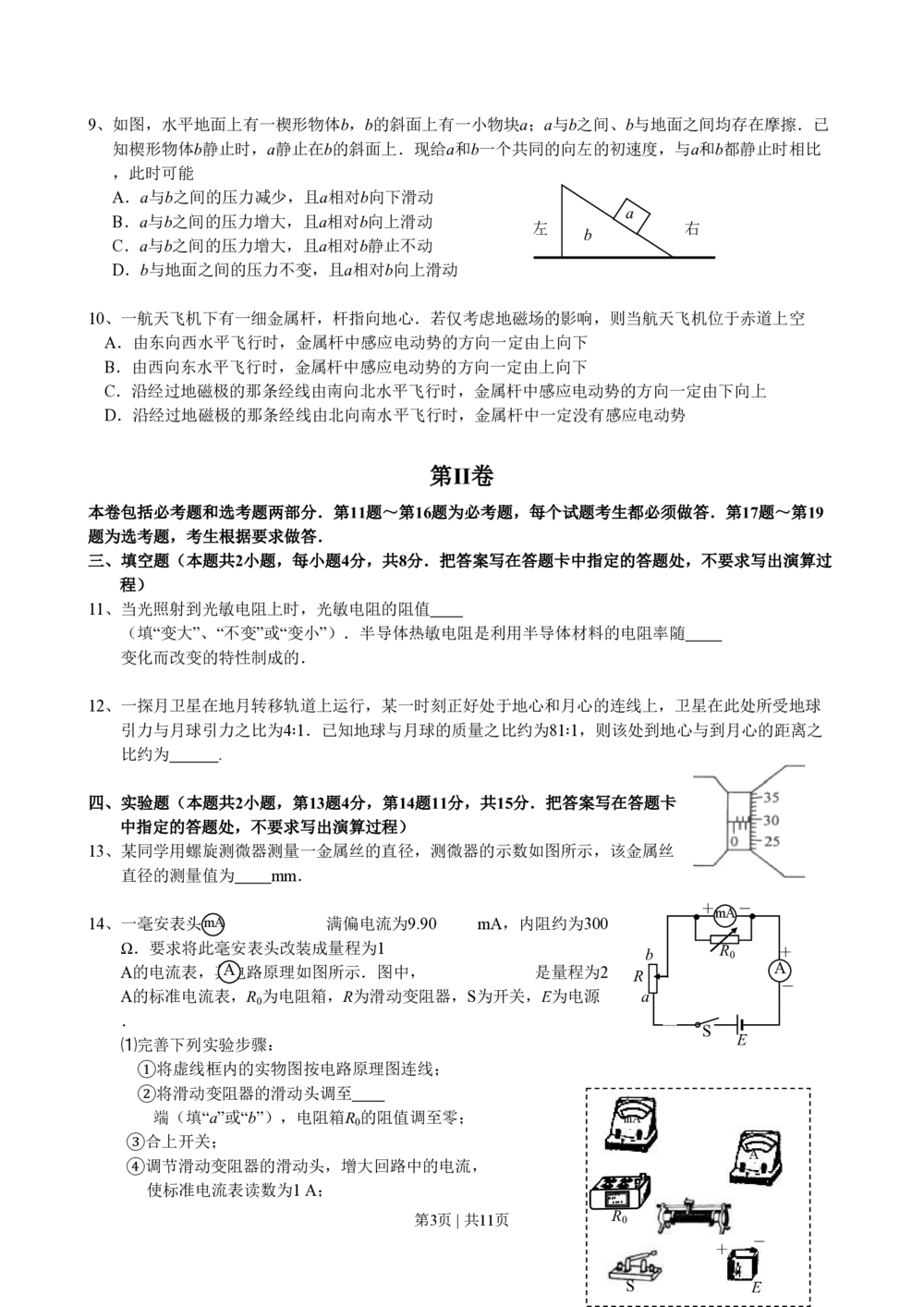 2008年高考物理试卷（海南）（解析卷）_物理历年高考真题_新&middot;PDF版2008-2025&middot;高考物理真题_物理（按省份分类）2008-2025_2008-2025&middot;（海南）物理高考真题
