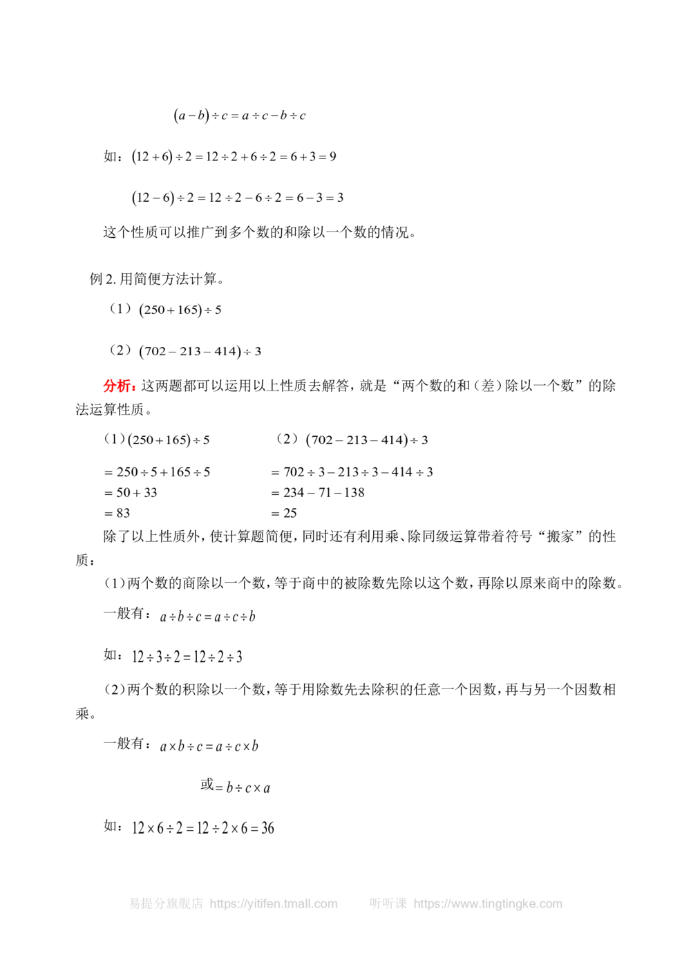 除法中的巧算(含答案)_小学奥数举一反三1-6年级相关课程_奥数历年杯赛真题全套（PDF、Word可打印）_09、小学奥林匹克辅导及答案36套_新课标小学数学奥林匹克辅导及练习(36套,含答案)