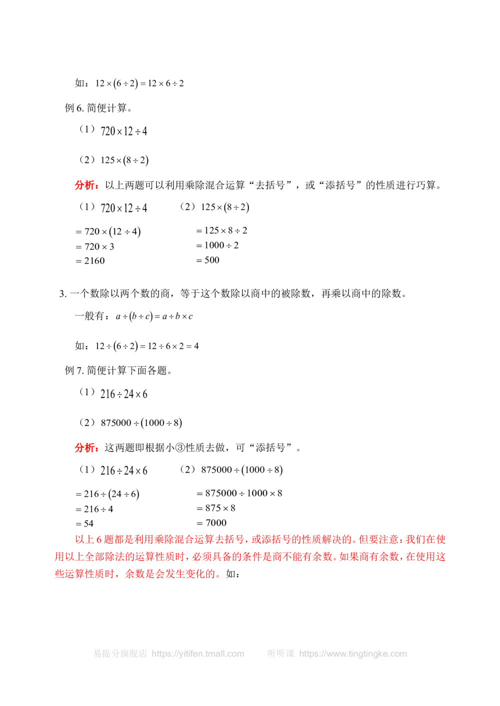 除法中的巧算(含答案)_小学奥数举一反三1-6年级相关课程_奥数历年杯赛真题全套（PDF、Word可打印）_09、小学奥林匹克辅导及答案36套_新课标小学数学奥林匹克辅导及练习(36套,含答案)