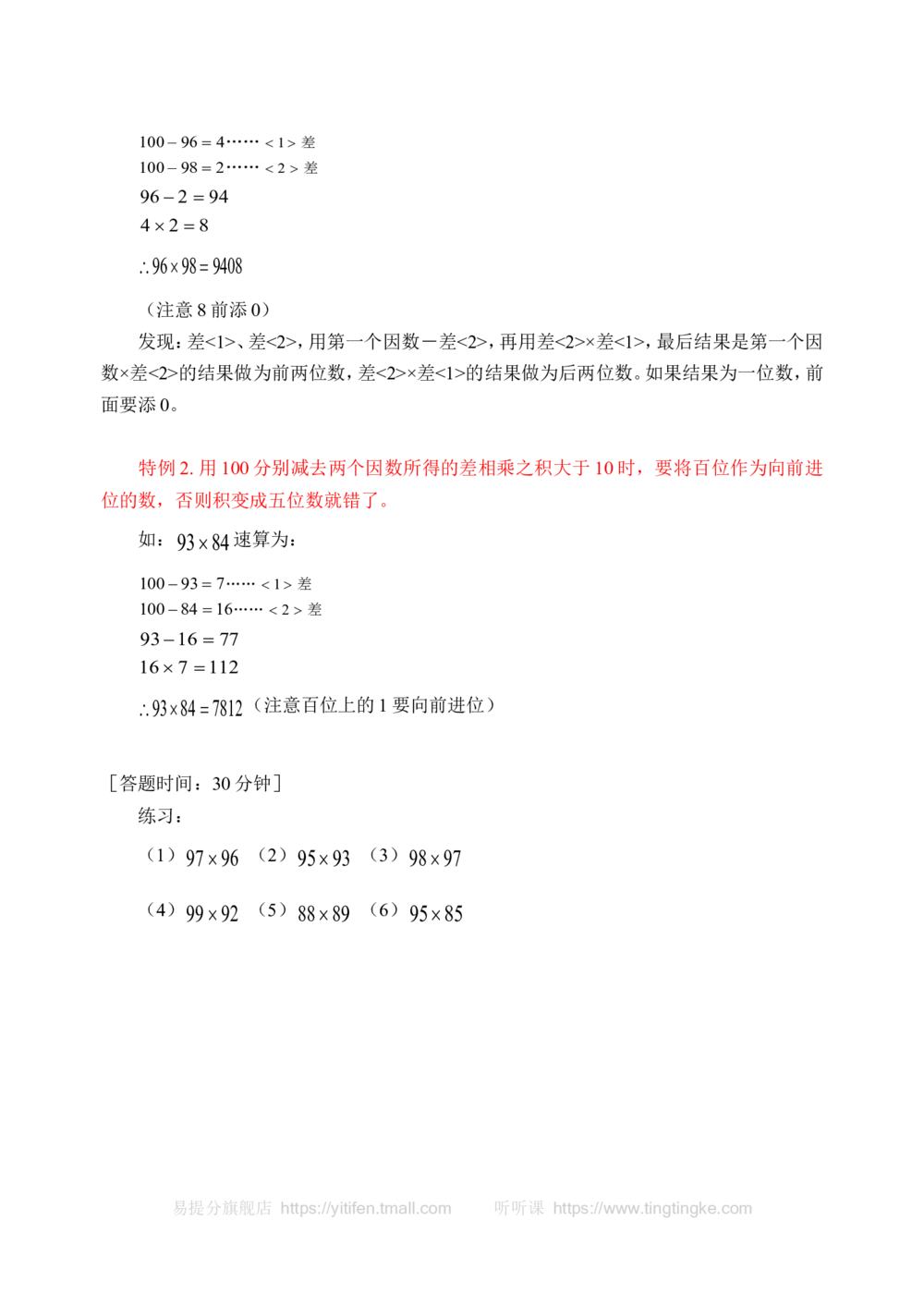 除法中的巧算(含答案)_小学奥数举一反三1-6年级相关课程_奥数历年杯赛真题全套（PDF、Word可打印）_09、小学奥林匹克辅导及答案36套_新课标小学数学奥林匹克辅导及练习(36套,含答案)