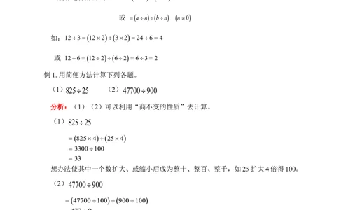 除法中的巧算(含答案)_小学奥数举一反三1-6年级相关课程_奥数历年杯赛真题全套（PDF、Word可打印）_09、小学奥林匹克辅导及答案36套_新课标小学数学奥林匹克辅导及练习(36套,含答案)