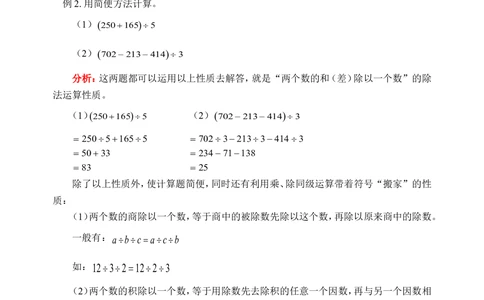 除法中的巧算(含答案)_小学奥数举一反三1-6年级相关课程_奥数历年杯赛真题全套（PDF、Word可打印）_09、小学奥林匹克辅导及答案36套_新课标小学数学奥林匹克辅导及练习(36套,含答案)