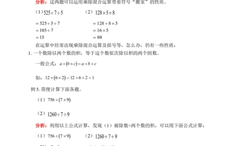 除法中的巧算(含答案)_小学奥数举一反三1-6年级相关课程_奥数历年杯赛真题全套（PDF、Word可打印）_09、小学奥林匹克辅导及答案36套_新课标小学数学奥林匹克辅导及练习(36套,含答案)