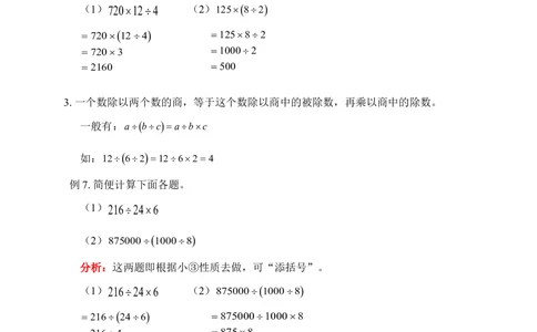除法中的巧算(含答案)_小学奥数举一反三1-6年级相关课程_奥数历年杯赛真题全套（PDF、Word可打印）_09、小学奥林匹克辅导及答案36套_新课标小学数学奥林匹克辅导及练习(36套,含答案)