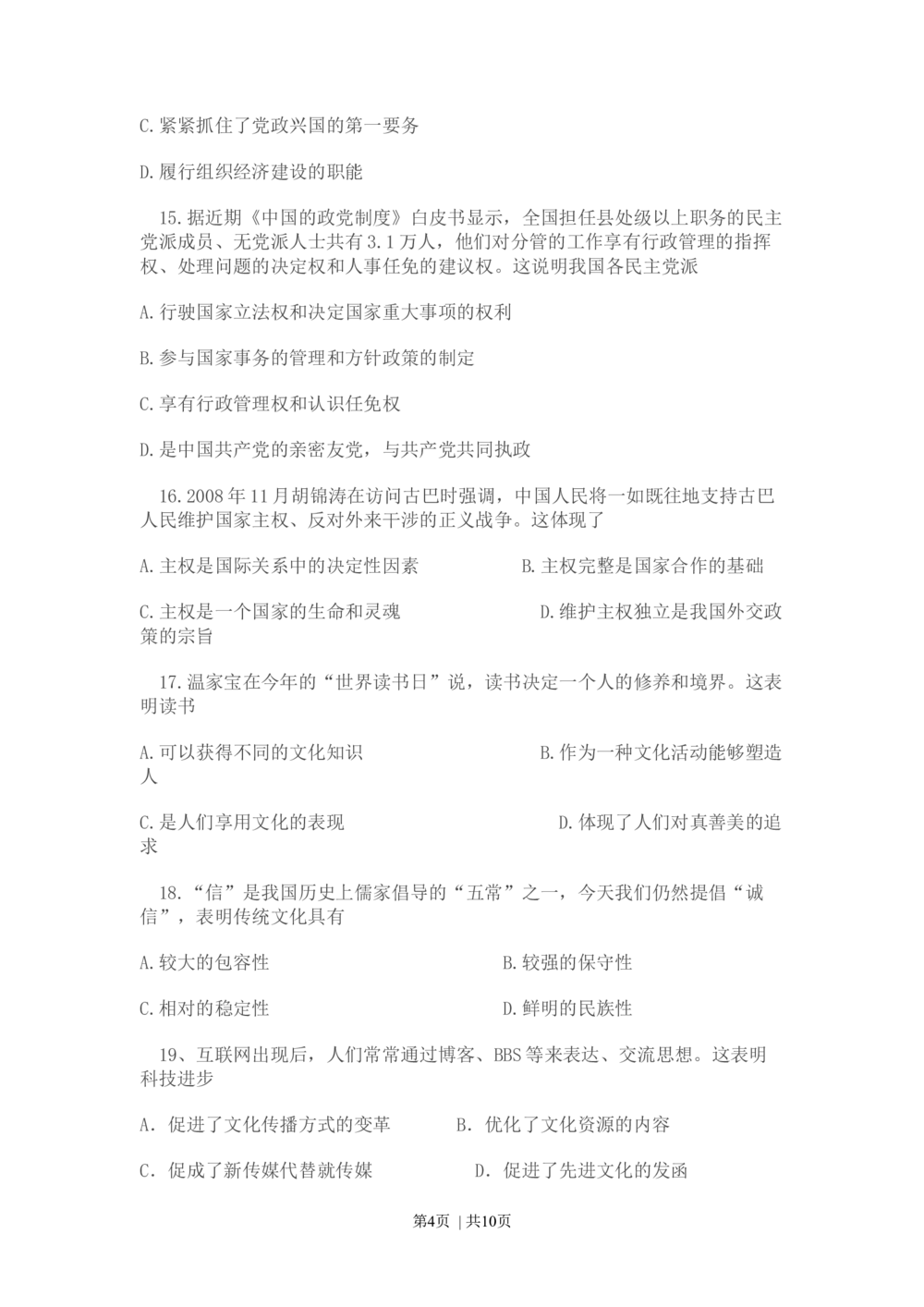2009年高考政治试卷（广东）（空白卷）_政治历年高考真题_新&middot;Word版2008-2025&middot;高考政治真题_政治（按试卷类型分类）2008-2025_自主命题卷&middot;政治（2008-2025）