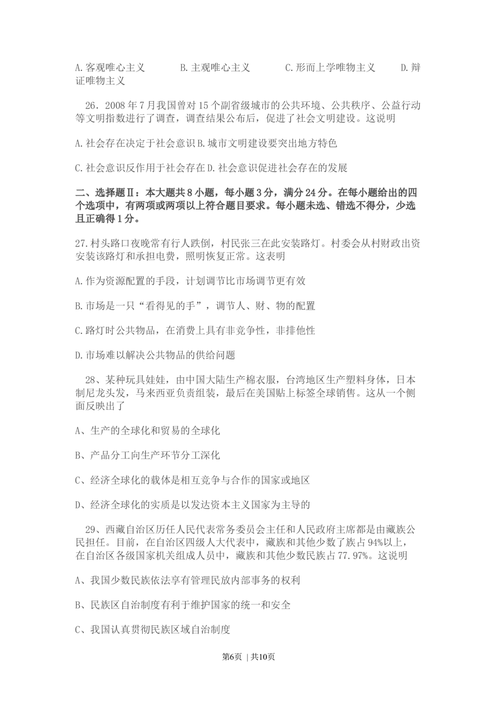 2009年高考政治试卷（广东）（空白卷）_政治历年高考真题_新&middot;Word版2008-2025&middot;高考政治真题_政治（按试卷类型分类）2008-2025_自主命题卷&middot;政治（2008-2025）