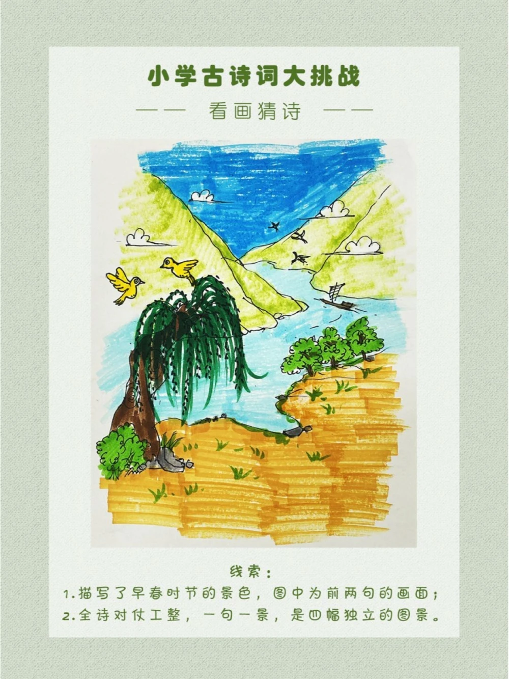 看画猜诗这幅画可以说是很形象了_中小学精品资料(高清可打印)_古诗词大全集281份高清资料整理版