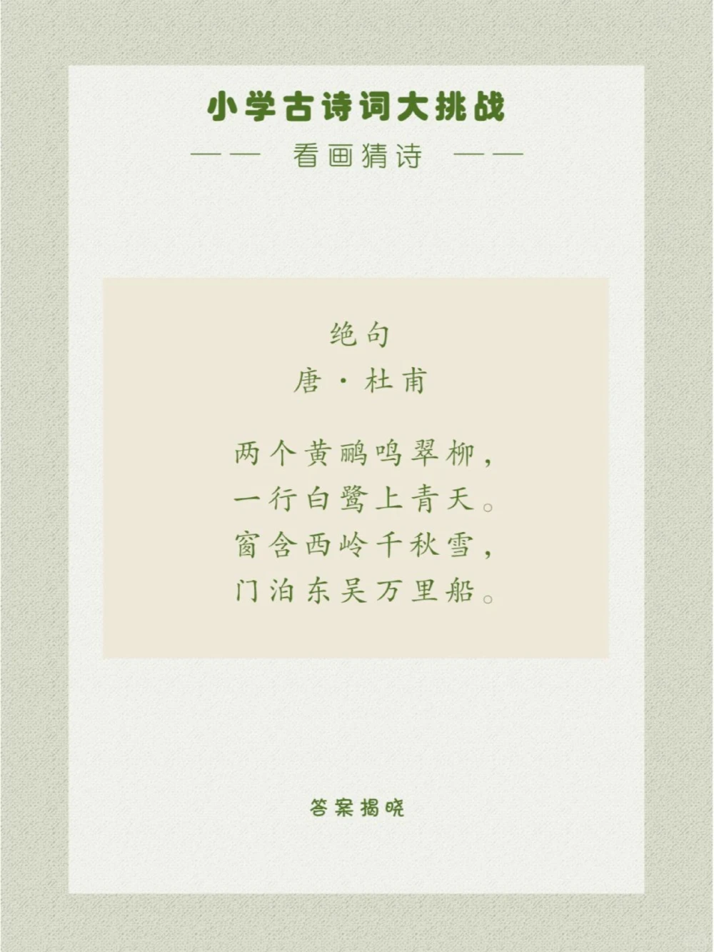 看画猜诗这幅画可以说是很形象了_中小学精品资料(高清可打印)_古诗词大全集281份高清资料整理版