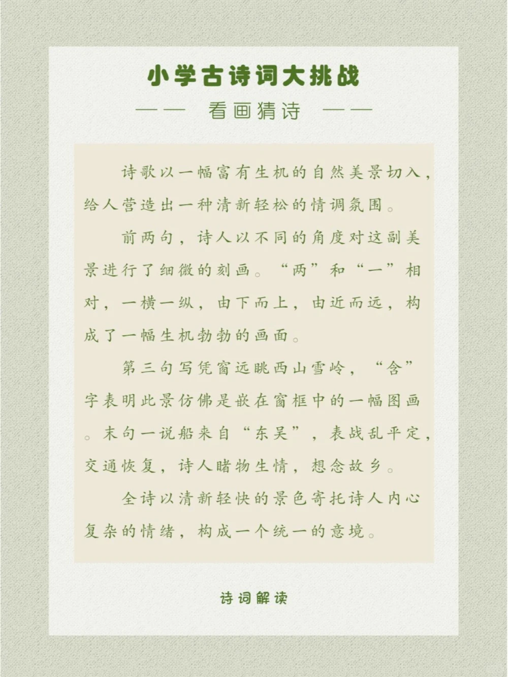 看画猜诗这幅画可以说是很形象了_中小学精品资料(高清可打印)_古诗词大全集281份高清资料整理版