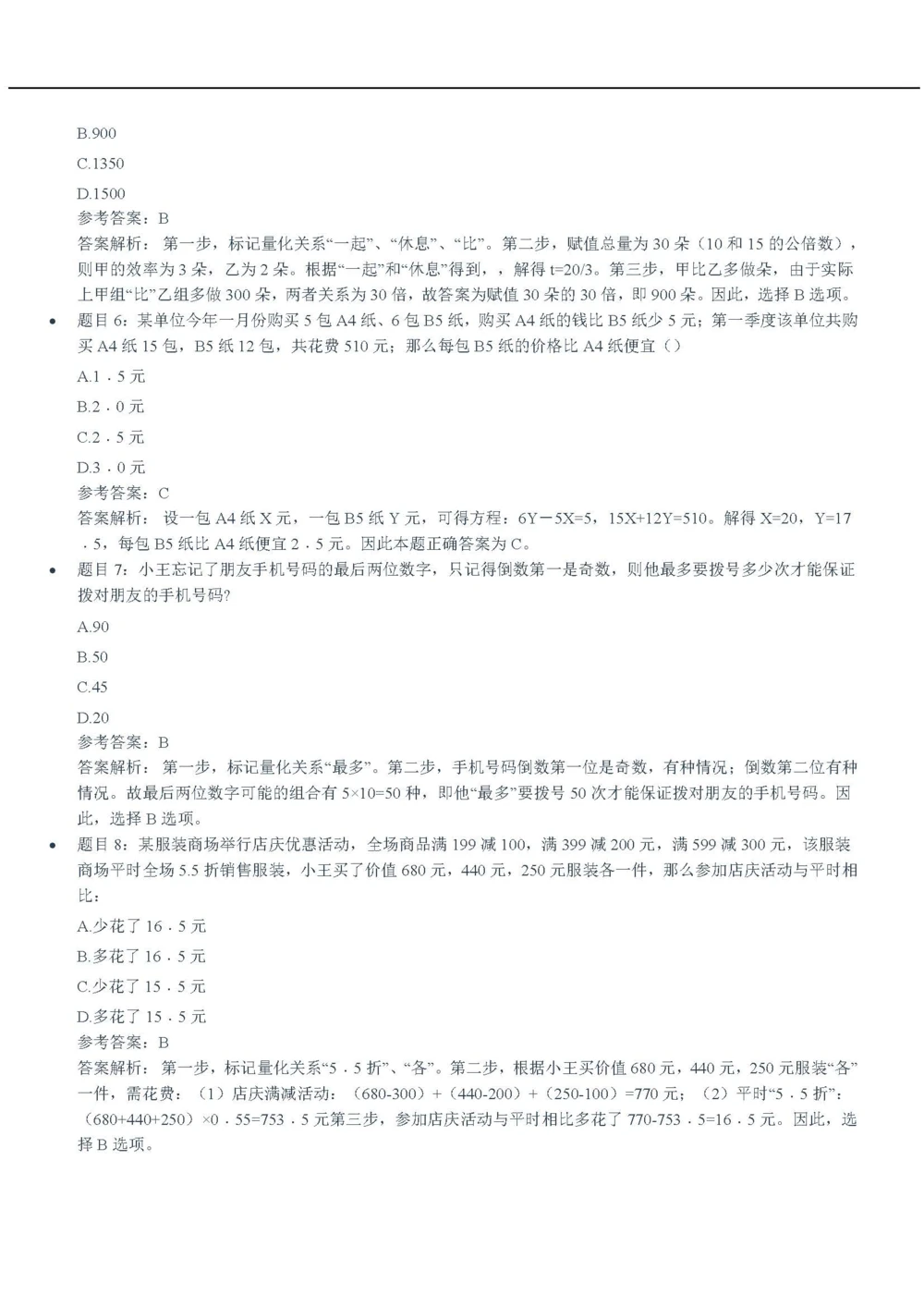 2020中海油招聘春招笔试真题及答案解析_三桶油_中海油_中海油_5-重中之重中海油最新真题13年~23年