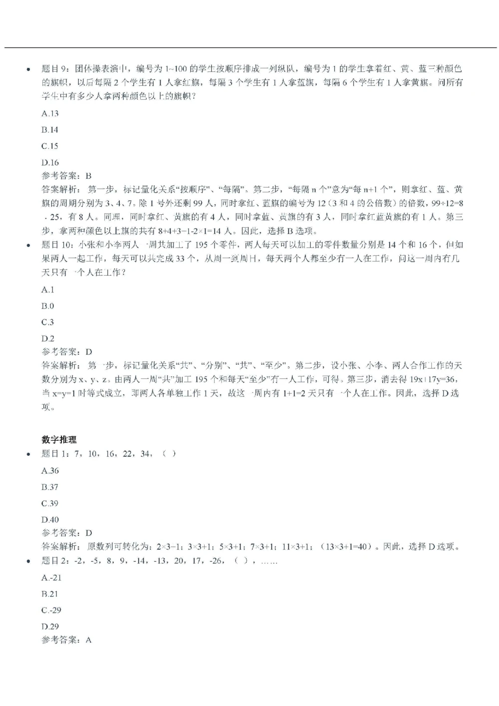2020中海油招聘春招笔试真题及答案解析_三桶油_中海油_中海油_5-重中之重中海油最新真题13年~23年