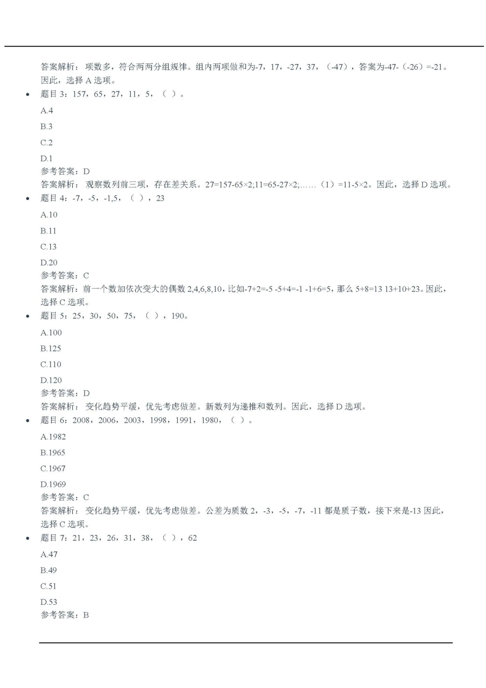 2020中海油招聘春招笔试真题及答案解析_三桶油_中海油_中海油_5-重中之重中海油最新真题13年~23年