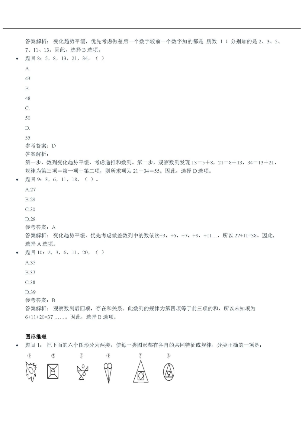 2020中海油招聘春招笔试真题及答案解析_三桶油_中海油_中海油_5-重中之重中海油最新真题13年~23年