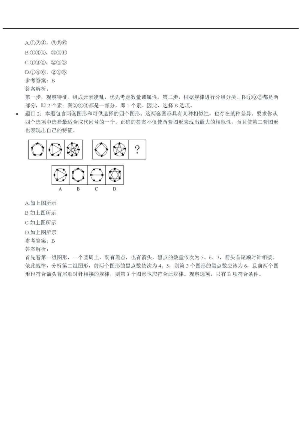 2020中海油招聘春招笔试真题及答案解析_三桶油_中海油_中海油_5-重中之重中海油最新真题13年~23年