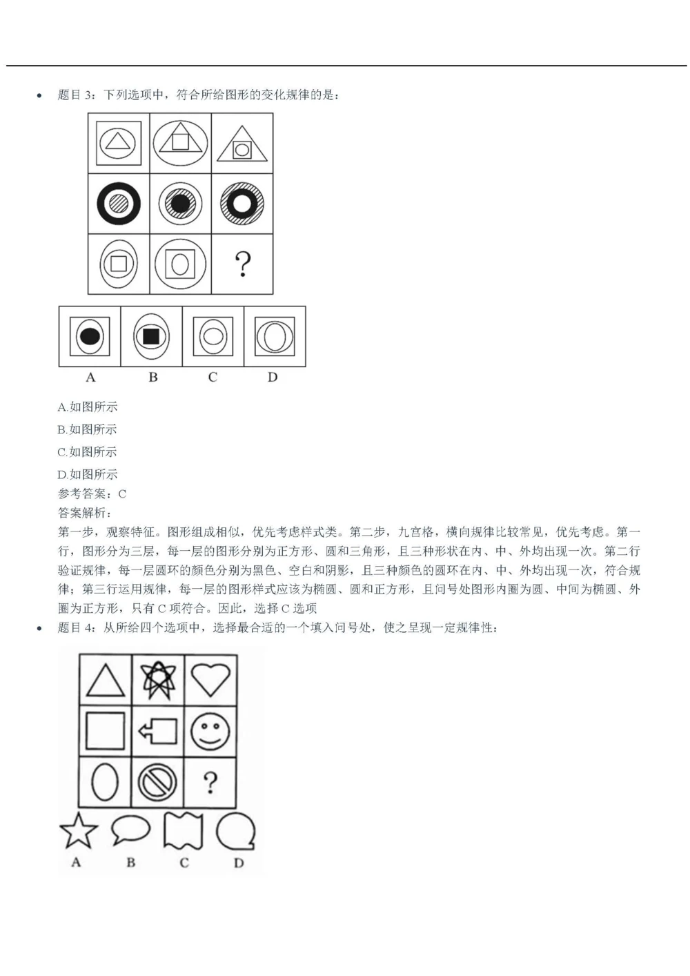 2020中海油招聘春招笔试真题及答案解析_三桶油_中海油_中海油_5-重中之重中海油最新真题13年~23年