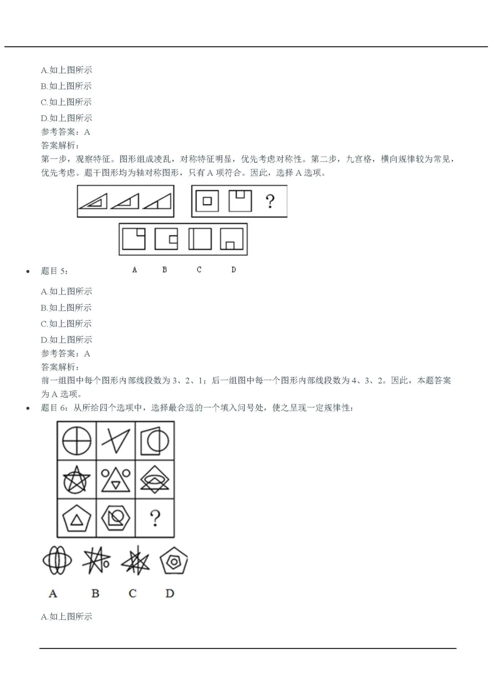 2020中海油招聘春招笔试真题及答案解析_三桶油_中海油_中海油_5-重中之重中海油最新真题13年~23年