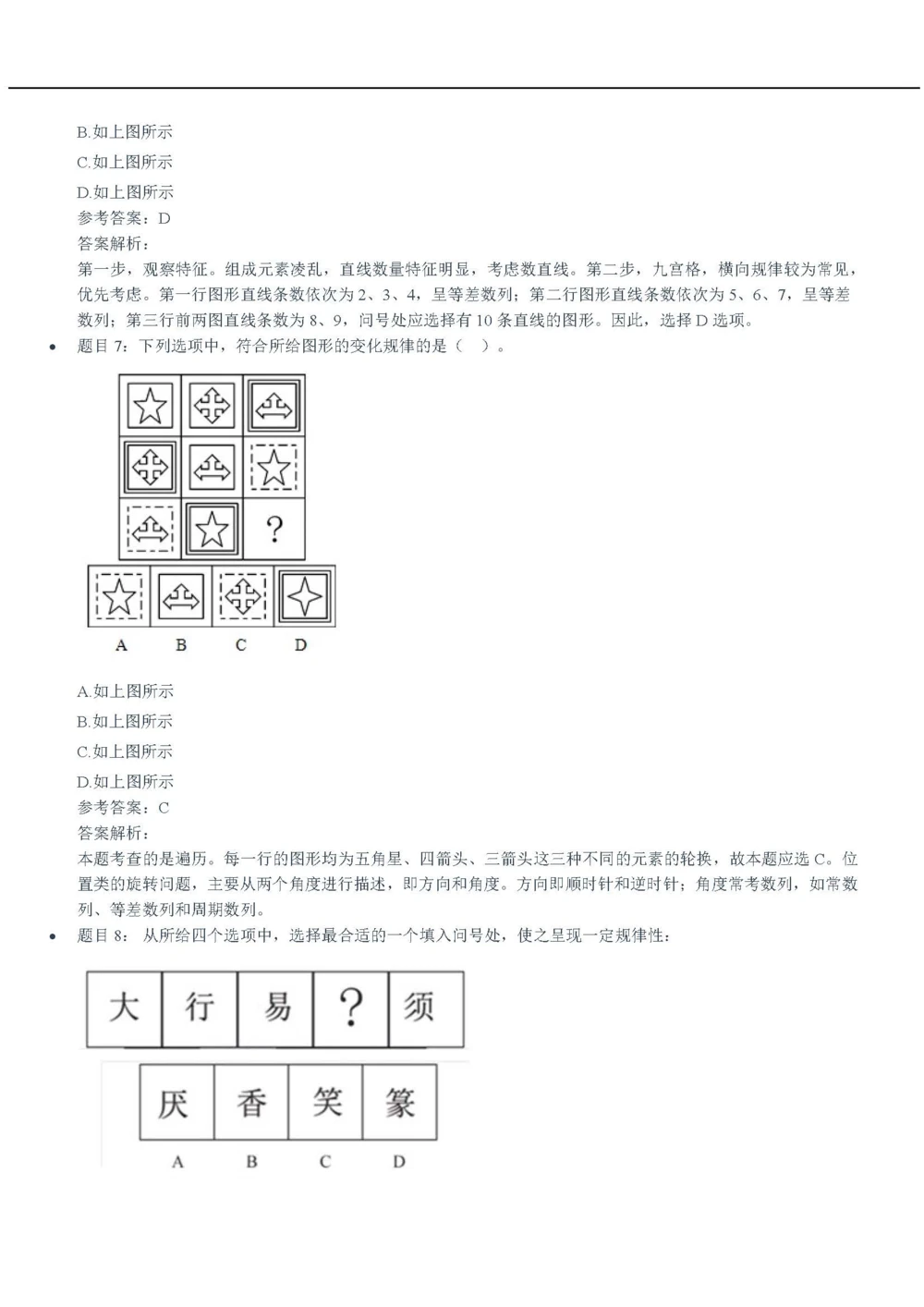 2020中海油招聘春招笔试真题及答案解析_三桶油_中海油_中海油_5-重中之重中海油最新真题13年~23年