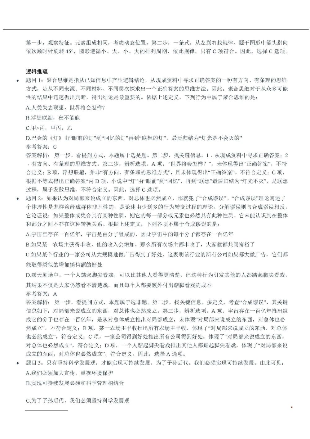 2020中海油招聘春招笔试真题及答案解析_三桶油_中海油_中海油_5-重中之重中海油最新真题13年~23年